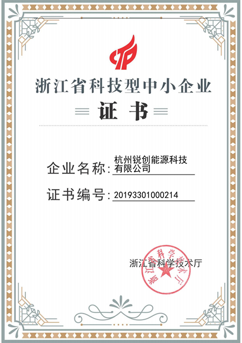 必赢网址bwi437：浙江省科技型中小企业证书
